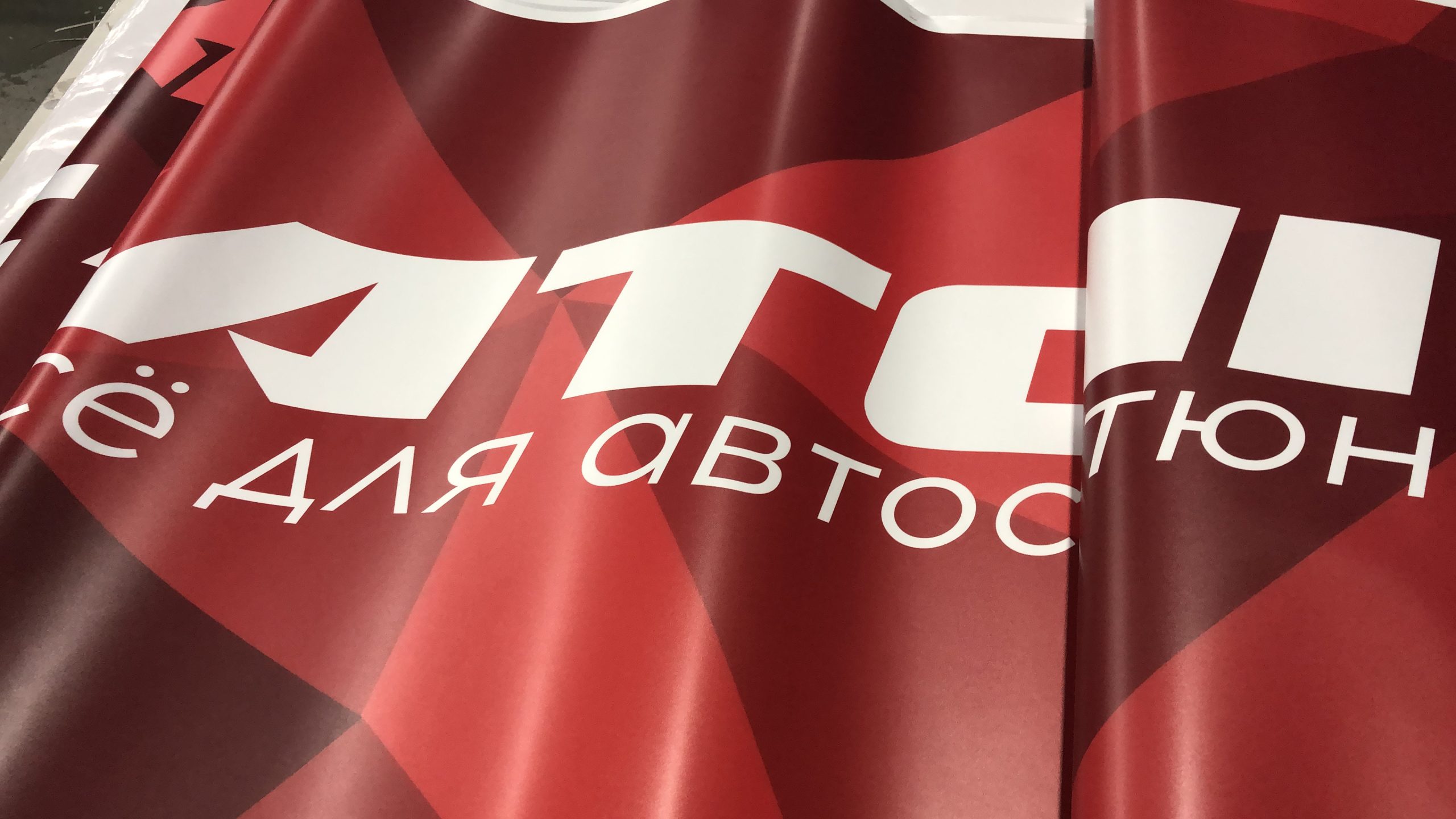 Печать баннеров и баннерной сетки